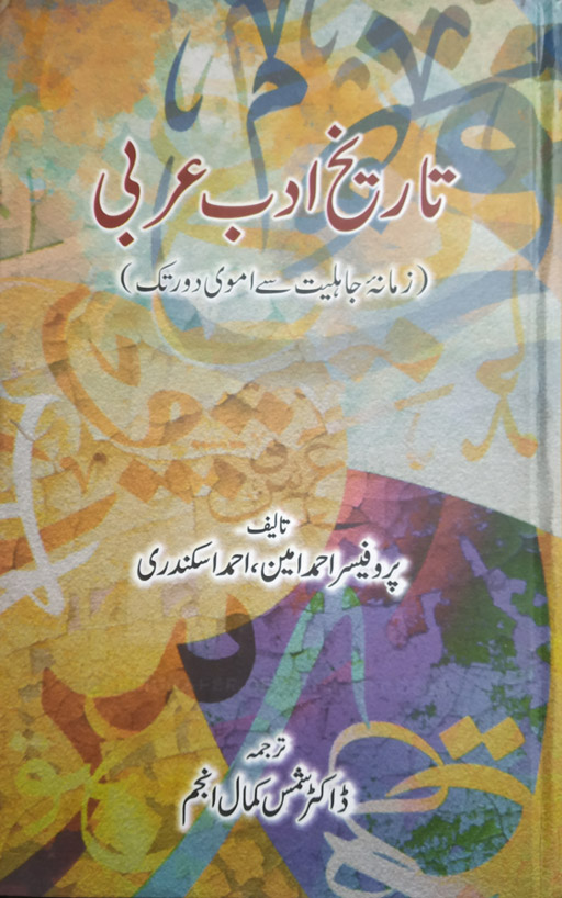 Tareekh E Adab Arabi